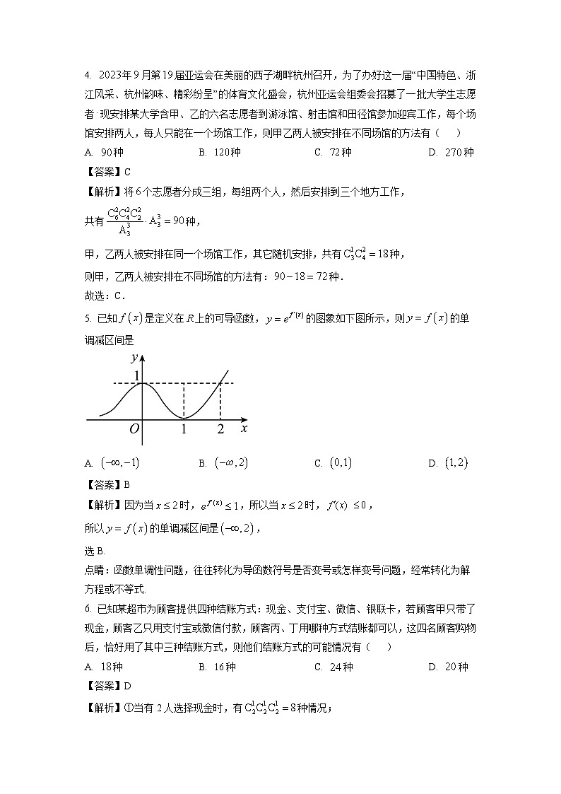 [数学]河南省郑州市中牟县2023-2024学年高二下学期期中考试试题(解析版)02