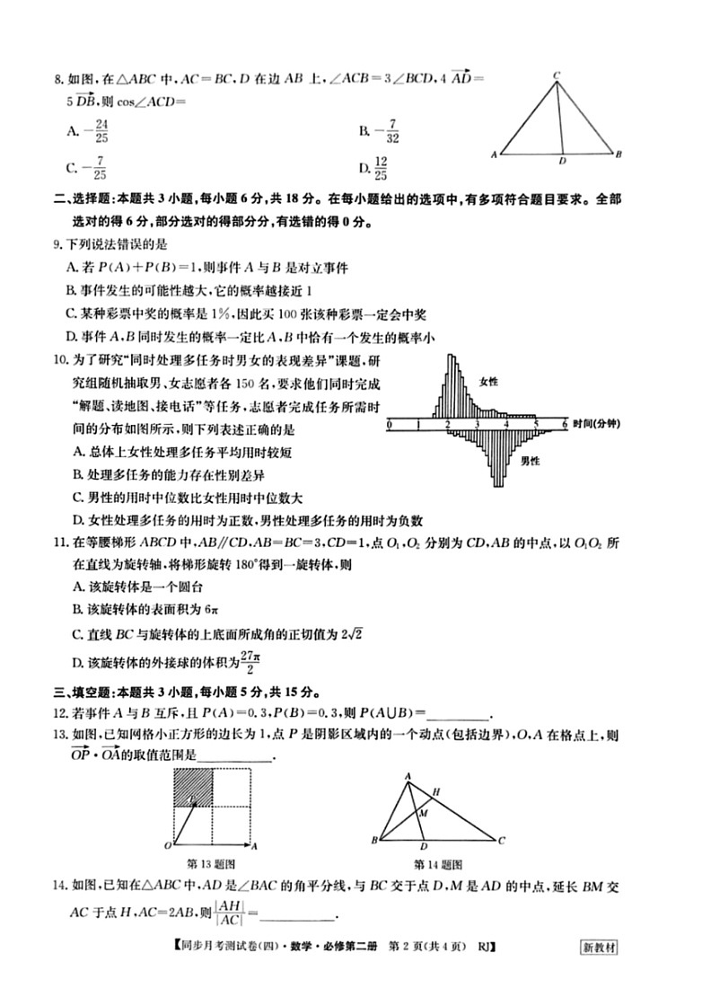 [数学]河南省周口市鹿邑县第二高级中学2023～2024学年度第二学期高中同步月考测试卷(四)高一试卷(有解析)02