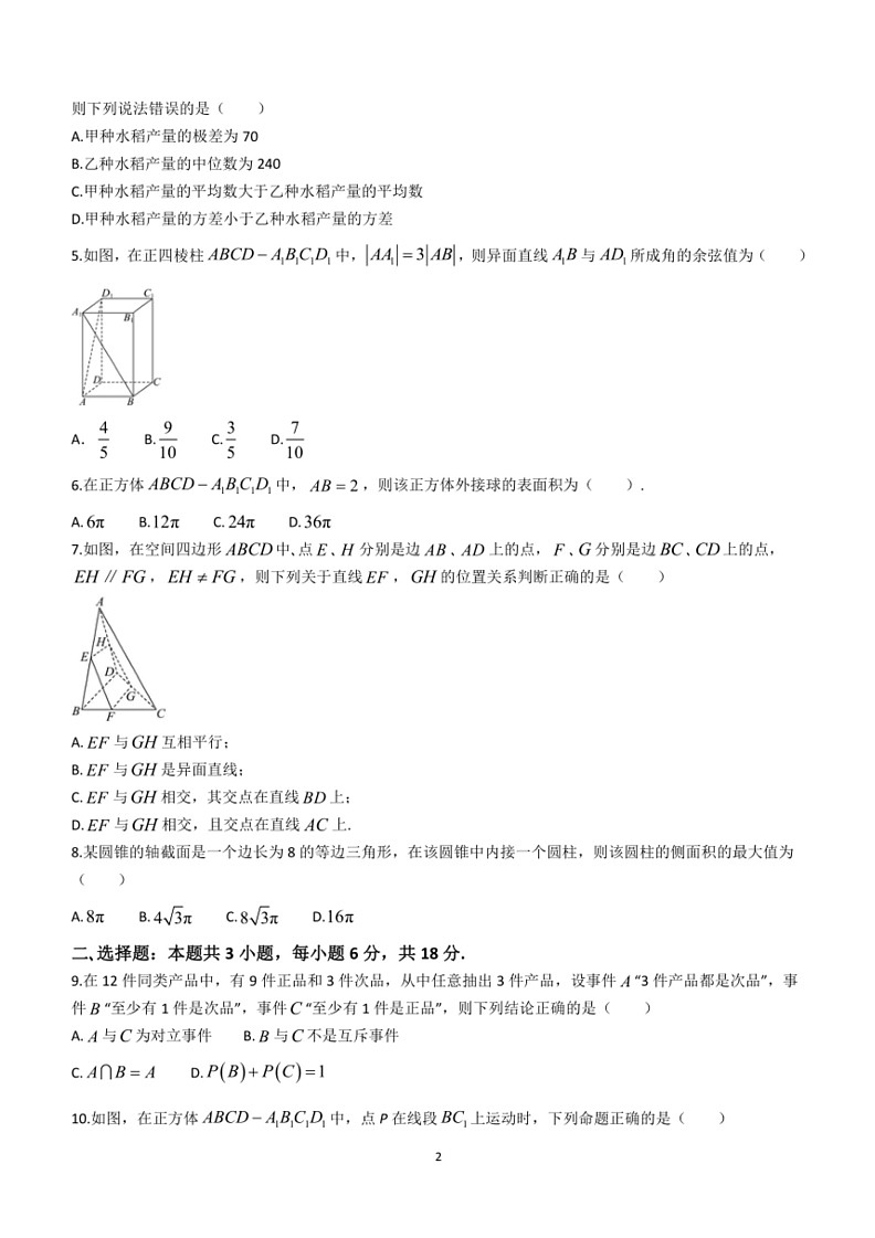[数学]黑龙江省牡丹江市第二高级中数学2023～2024学年高一下学期第二次月考数学试卷(无答案)02