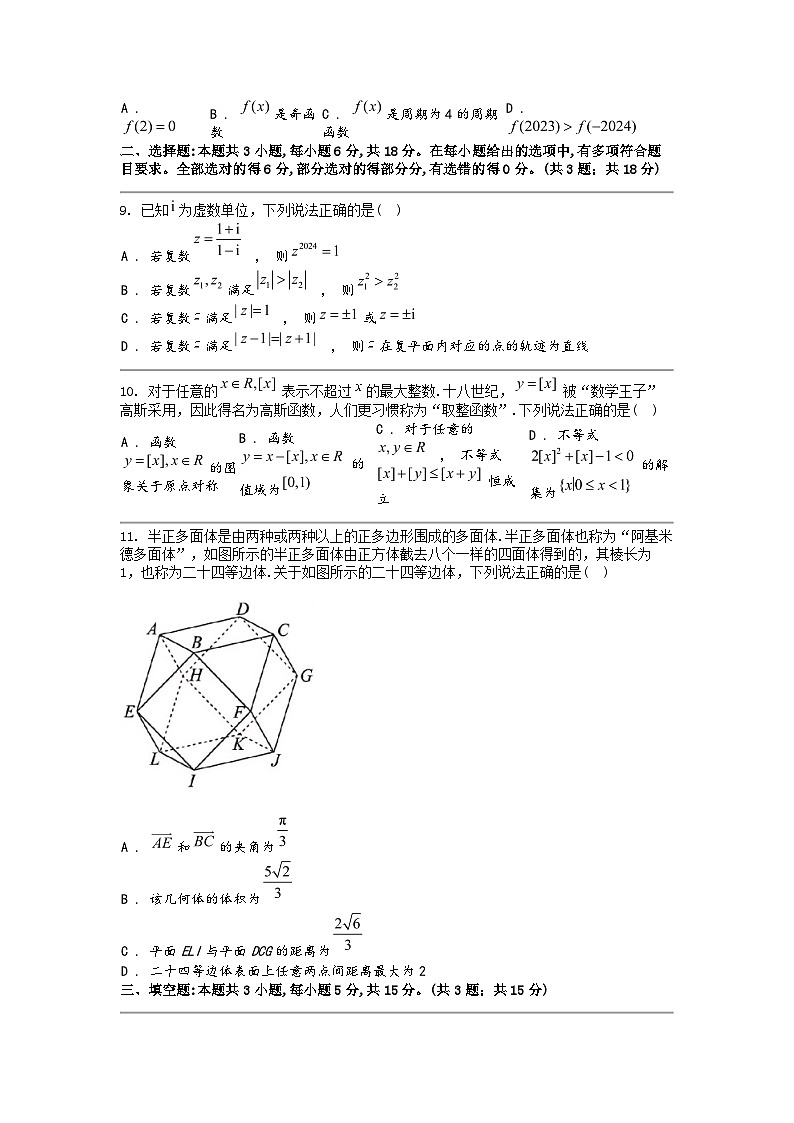 [数学]湖北省2023-2024数学年高一下学期5月月考数学试卷第2页