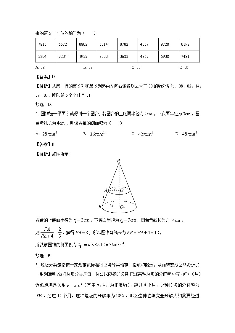 [数学]湖北省荆门市2022-2023学年高一下学期期末试题(解析版)第2页