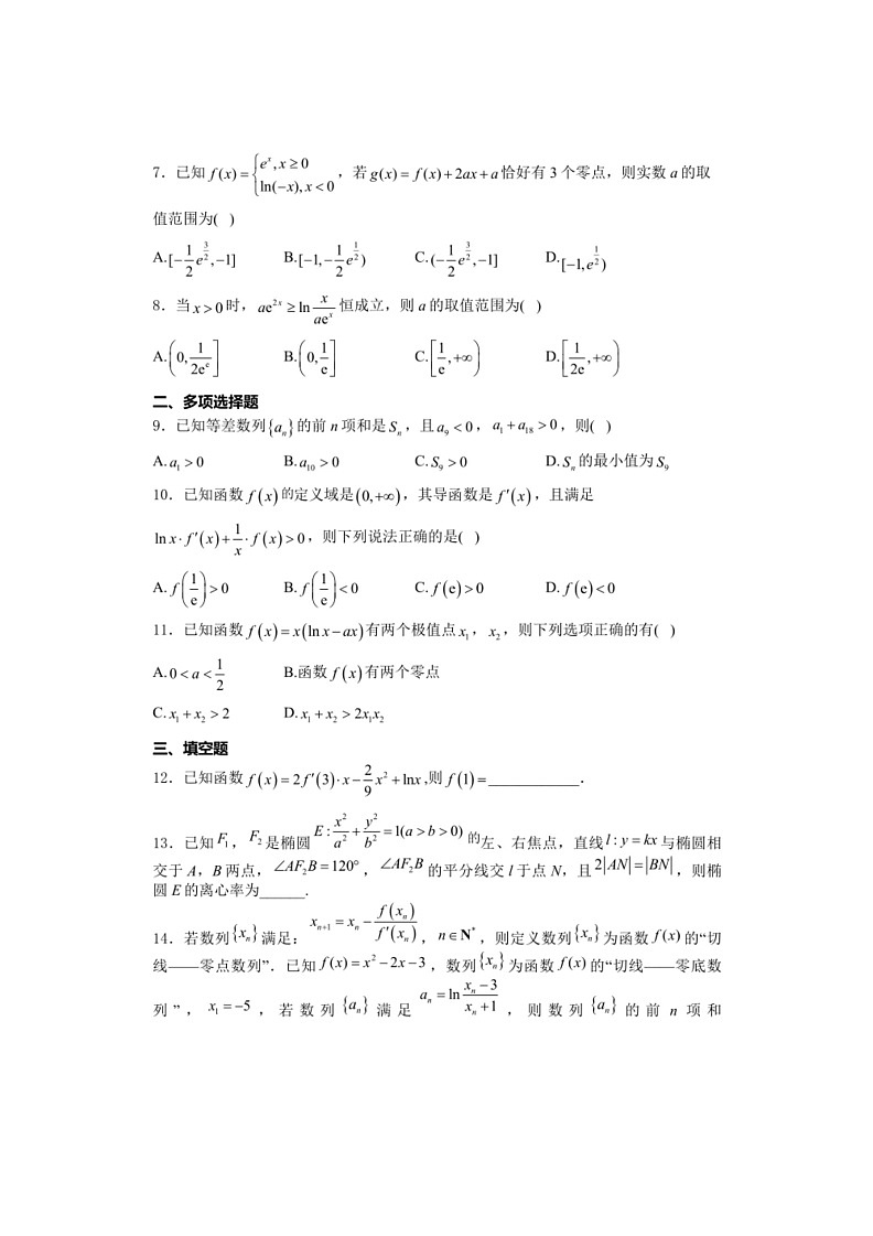 [数学]黑龙江省哈尔滨市第九中数学校2023～2024学年高二下学期4月月考数学试卷(解析版)02