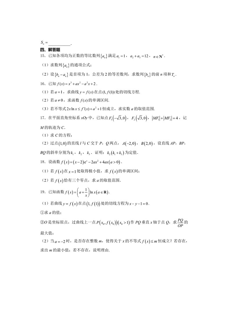 [数学]黑龙江省哈尔滨市第九中数学校2023～2024学年高二下学期4月月考数学试卷(解析版)03