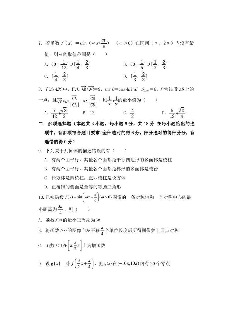 [数学]辽宁省七校2023～2024数学年高一下学期6月月考数学试卷(有答案)第2页