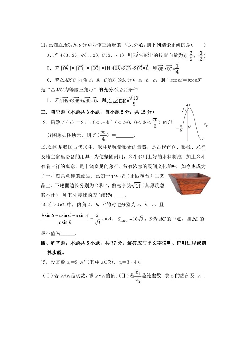 [数学]辽宁省七校2023～2024数学年高一下学期6月月考数学试卷(有答案)第3页