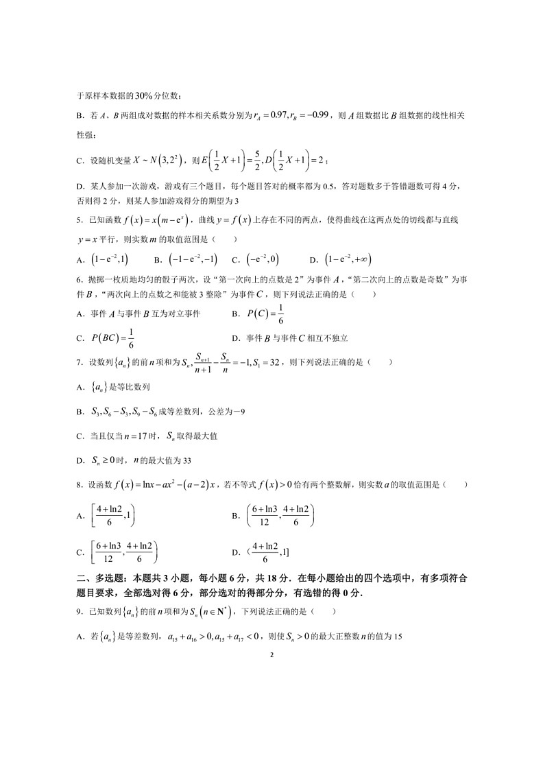 [数学]辽宁省七校协作体2023～2024数学年高二下学期6月联考数学试题(有答案)02