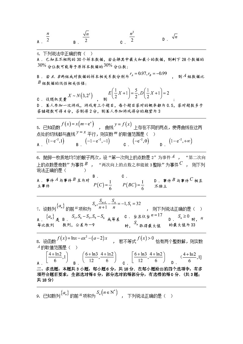 [数学]辽宁省七校协作体2023-2024数学年高二下学期6月联考数学试题02