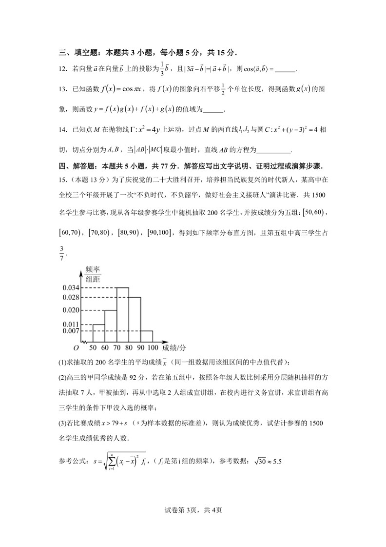 [数学]辽宁省沈阳市第一二0中数学2024届高三下学期第十次质量监测数学试卷(有解析)第3页