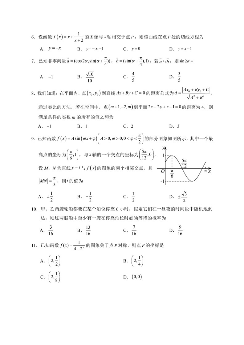 [数学]宁夏银川一中2024届高三下数学期第四次模拟考试数学(文)(有解析)第2页