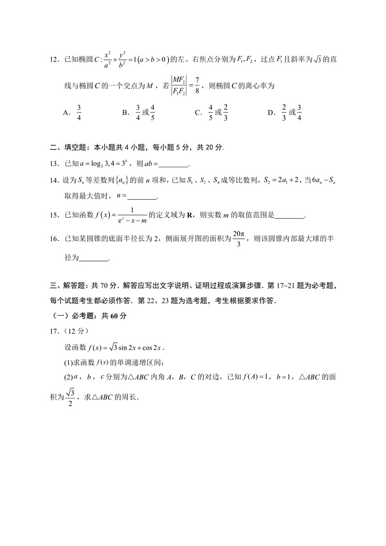 [数学]宁夏银川一中2024届高三下数学期第四次模拟考试数学(文)(有解析)第3页