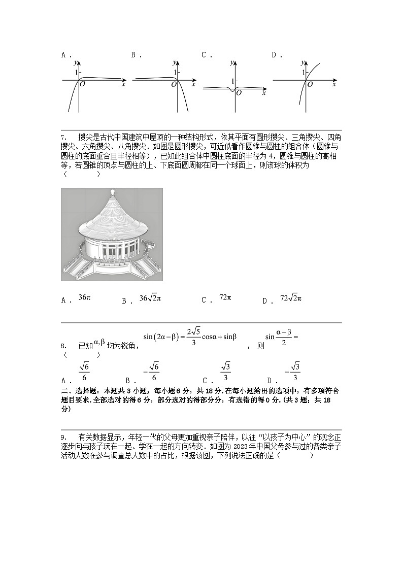 [数学]湖南省邵阳市绥阳县2024届高三下数学期冲刺(一)数学试卷第2页