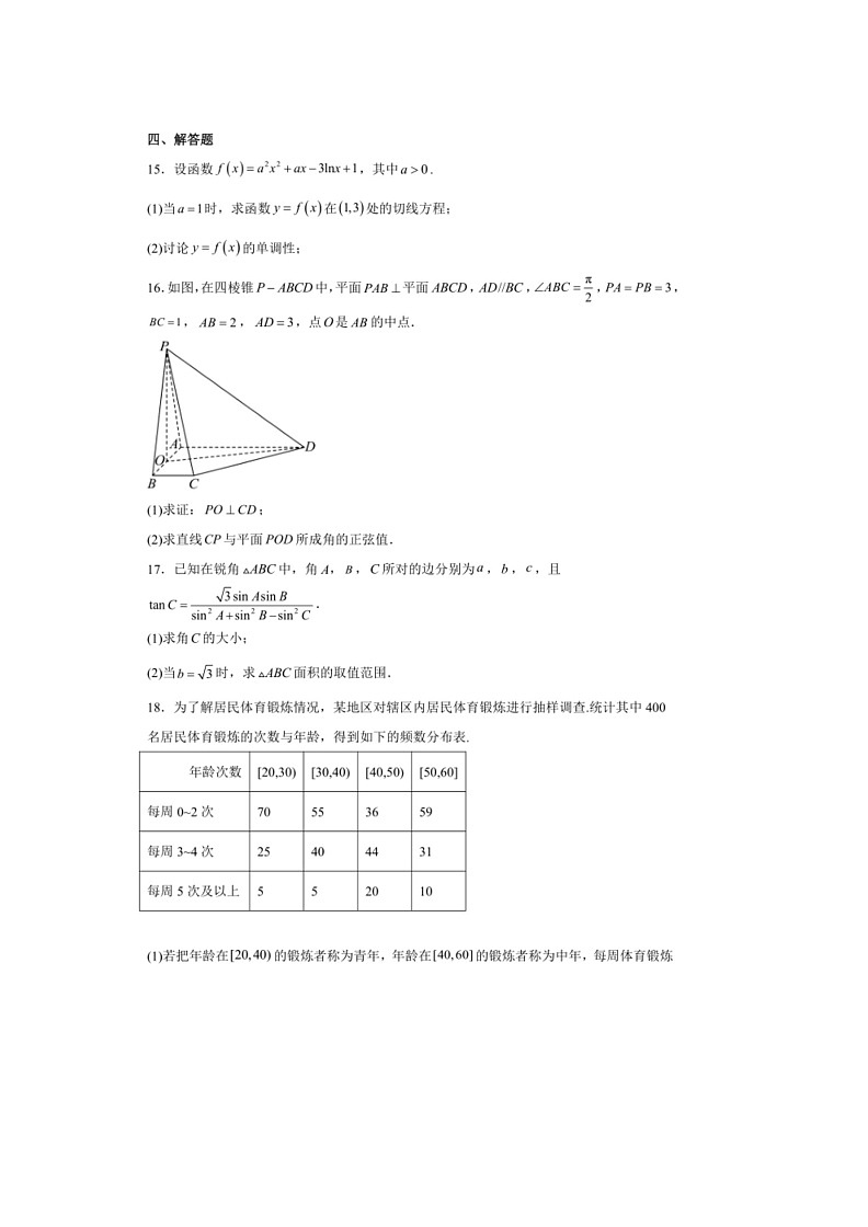 [数学]湖南省长沙市周南中数学2023～2024学年高二下学期期末数学模拟试题(有解析)第3页