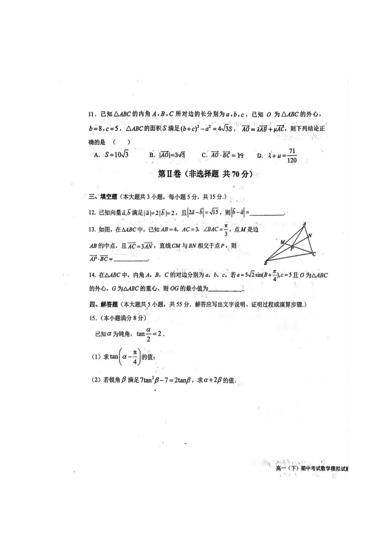 [数学]吉林省长春市东北师范大数学附属中学2023～2024学年高一下学期期中考试数学学科模拟试卷(无答案)第3页