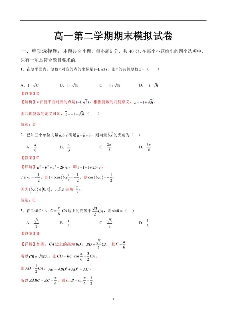 [数学]江苏如东中学高一第二学期期末模拟试卷(答案版)第1页