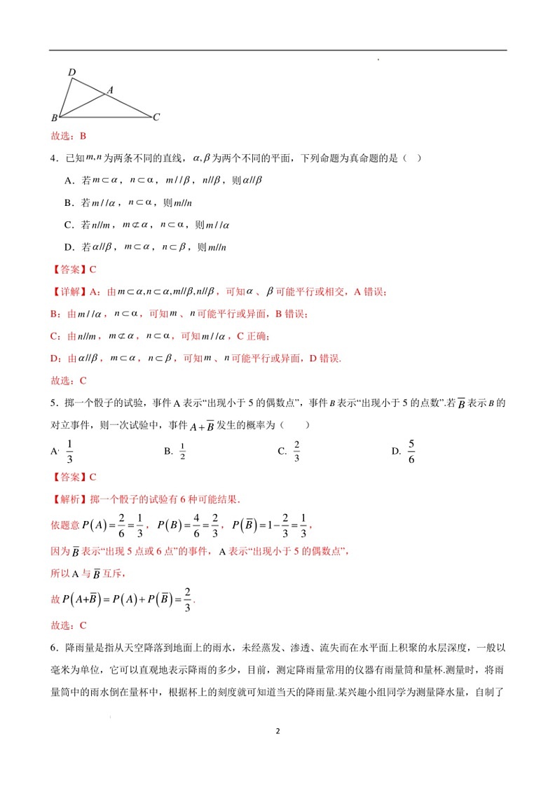 [数学]江苏如东中学高一第二学期期末模拟试卷(答案版)第2页