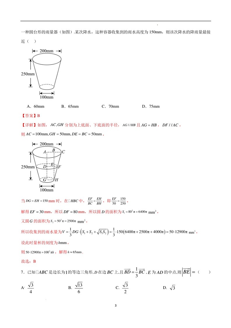 [数学]江苏如东中学高一第二学期期末模拟试卷(答案版)第3页