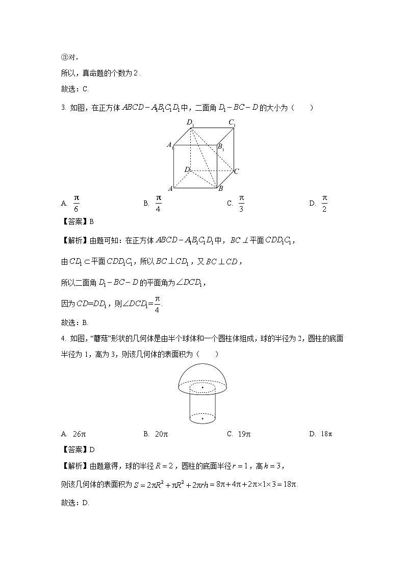 [数学]江苏省常州高级中学2022-2023学年高一下学期期末试题(解析版)第2页