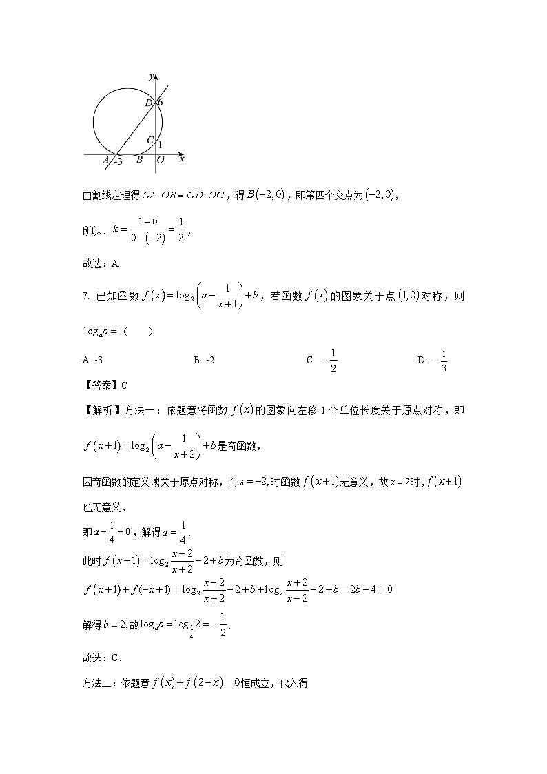 [数学]江苏省泰州市2024届高三第四次调研测试试题(解析版)第3页