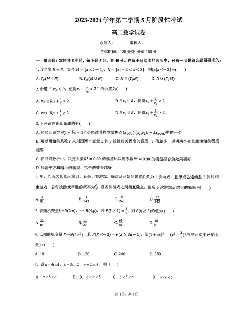 [数学]江苏省无锡市锡东高级中数学2023～2024学年高二下学期5月月考数学试题(无答案)01