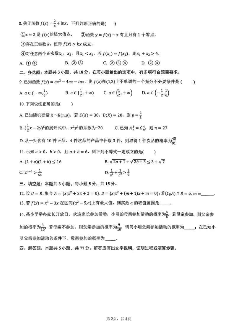 [数学]江苏省无锡市锡东高级中数学2023～2024学年高二下学期5月月考数学试题(无答案)02