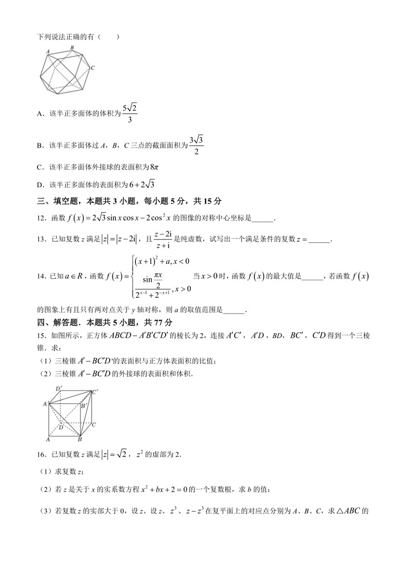 [数学]辽宁省大连市第八中学2023～2024学年高一下学期6月阶段测试试题(有解析)第3页