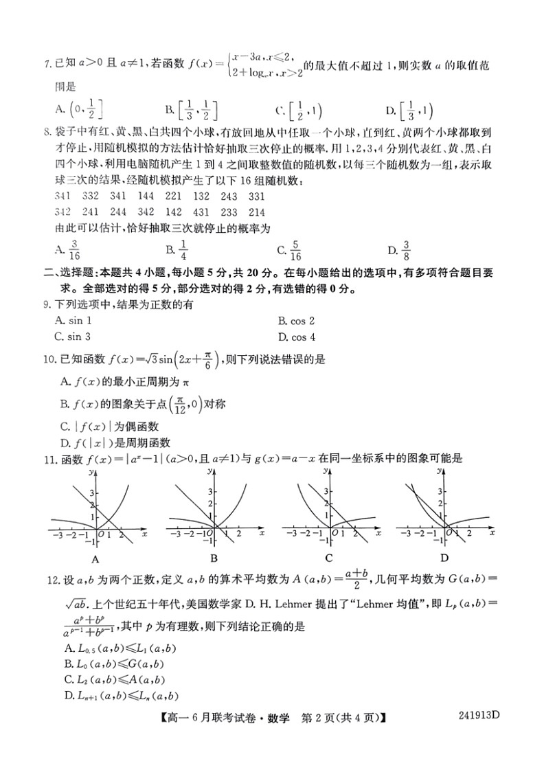 [数学]辽宁省朝阳市建平县第二高级中数学2023～2024学年高一下学期6月月考数学试题(无答案)第2页