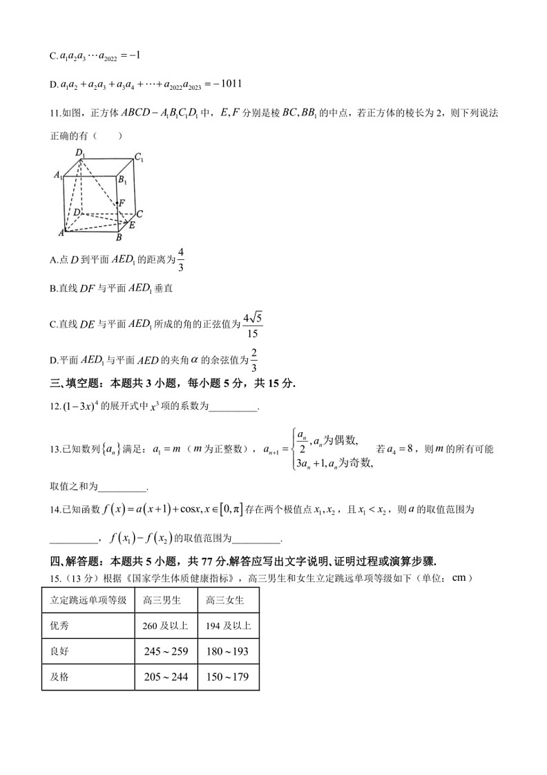 [数学]辽宁省朝阳市建平县第二高级中数学2023～2024学年高二下学期6月月考数学试题(无答案)03