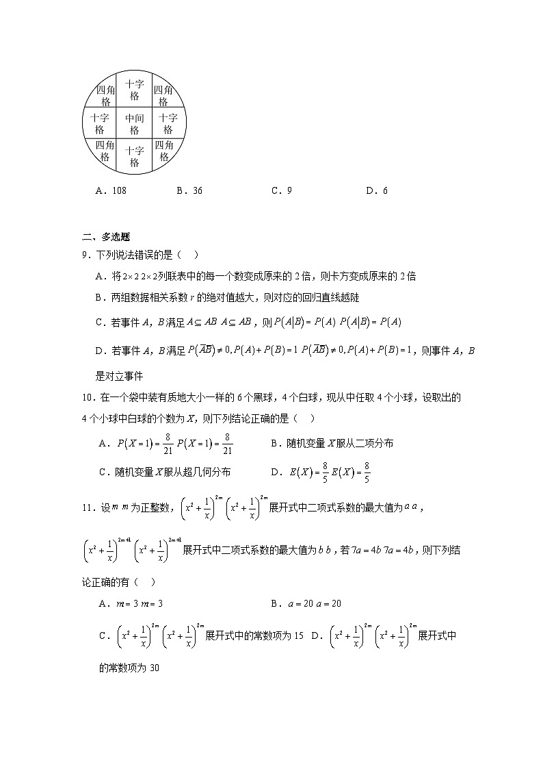 广西壮族自治区钦州市浦北县2022-2023学年高二下学期期中教学质量监测数学试题03