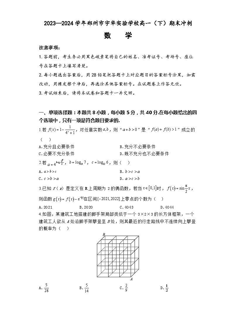 河南省郑州市宇华实验学校2023-2024学年高一下学期6月数学期末冲刺试题01