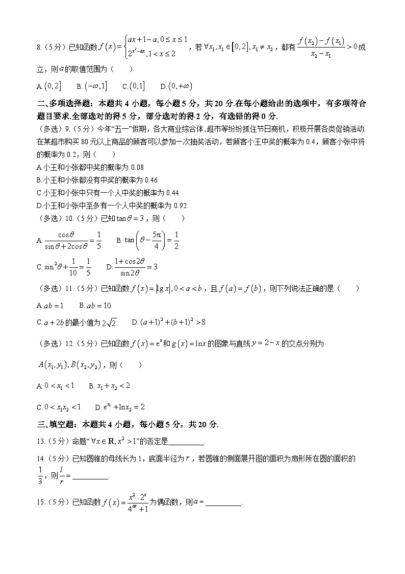湖北省孝感市方子高级中学2024届高三第一次模拟数学试题第2页