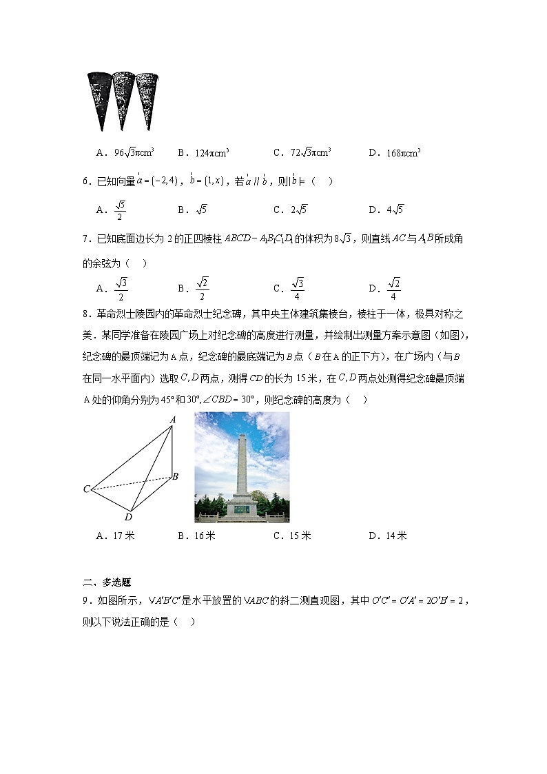 湖南省长沙市周南中学2023-2024学年高一下学期期末考试数学模拟试卷（二）第2页