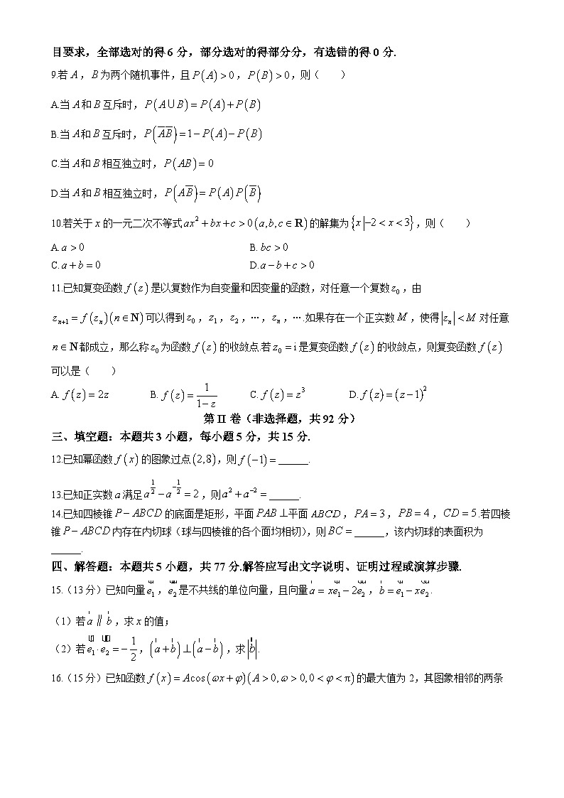 浙江省宁波市慈溪市2023-2024学年高二下学期6月期末测试数学试题02