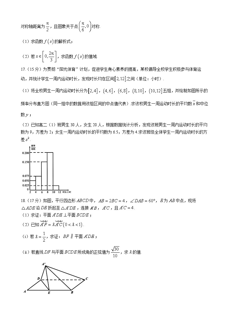 浙江省宁波市慈溪市2023-2024学年高二下学期6月期末测试数学试题03