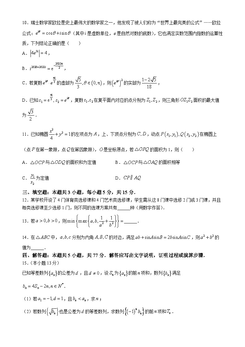 浙江省上杭金湖四校2023-2024学年高三下学期第三次联考数学试题第3页