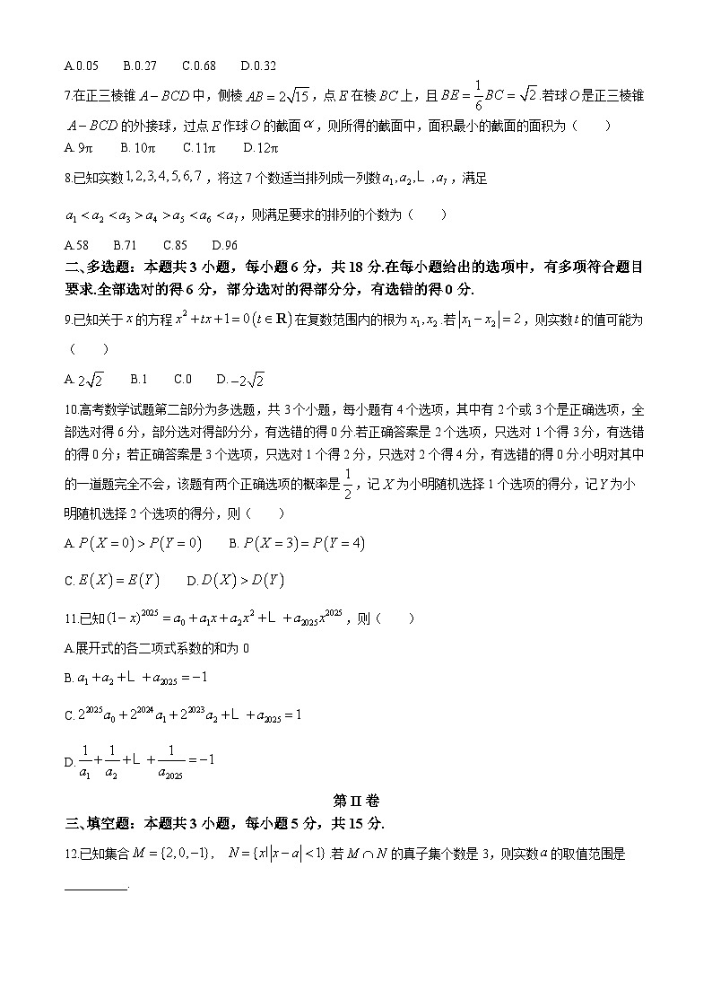 浙江省宁波市九校2023-2024学年高二下学期期末联考数学试题第2页