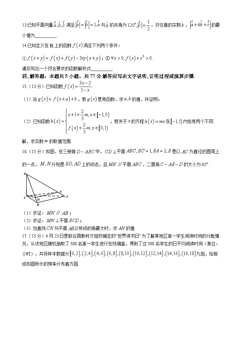 浙江省宁波市九校2023-2024学年高二下学期期末联考数学试题第3页