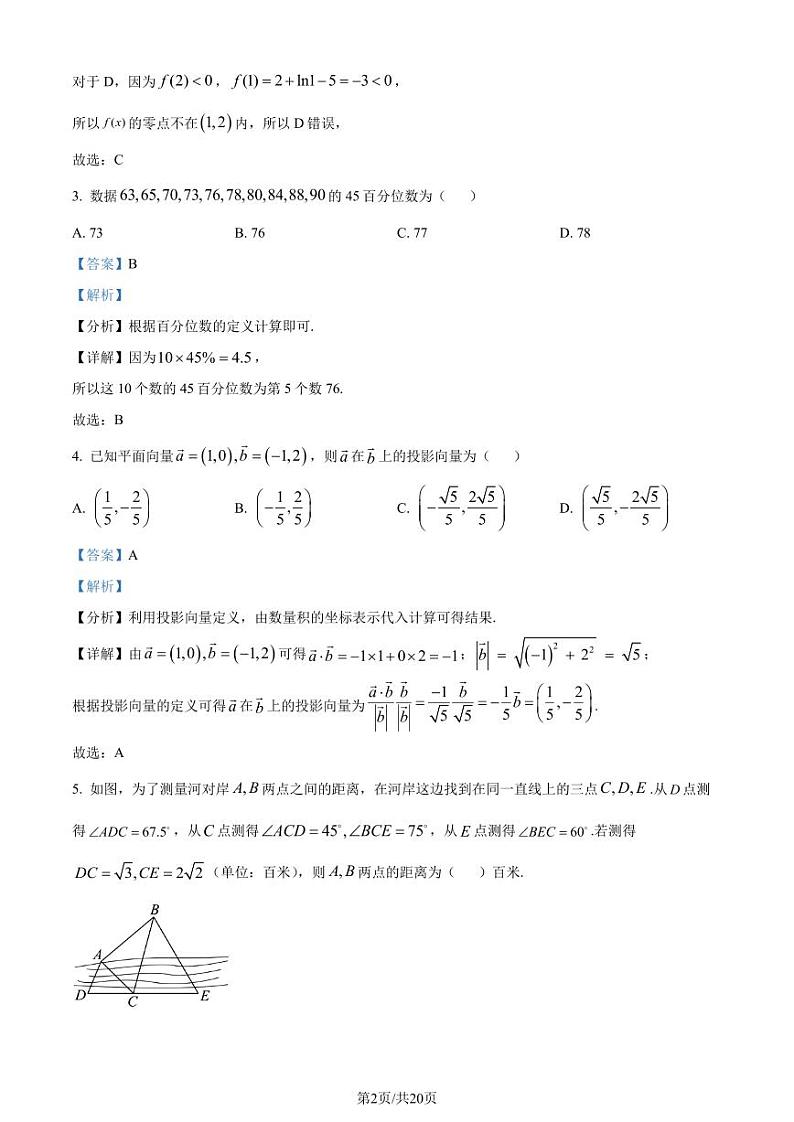 江苏省扬州市2024年高一下学期6月期末数学试题（解析版）第2页