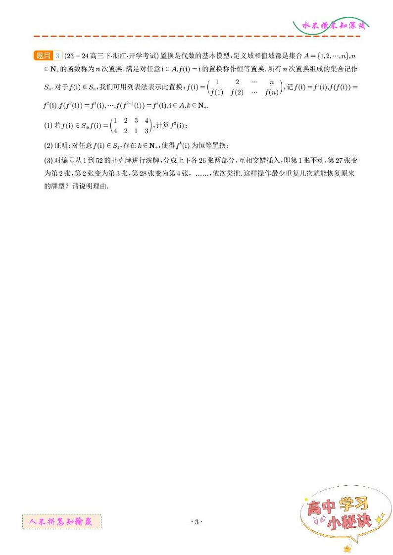 新高考压轴题中函数的新定义问题 学生版第3页