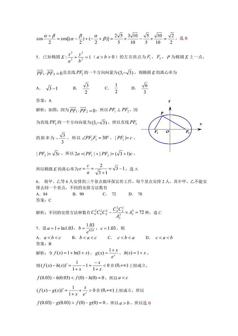 2024年湖南省岳阳市高二教学质量监测 数学试题及解析第2页