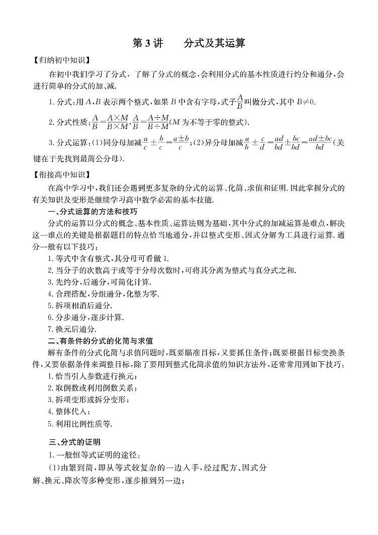 第3讲   分式及其运算第1页