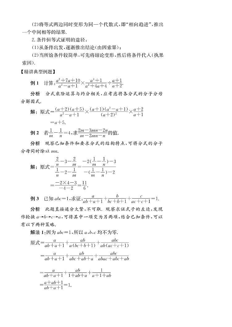 第3讲   分式及其运算第2页
