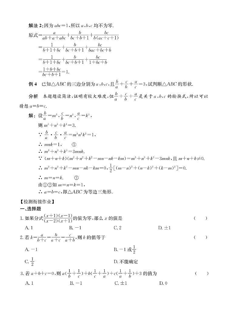 第3讲   分式及其运算第3页