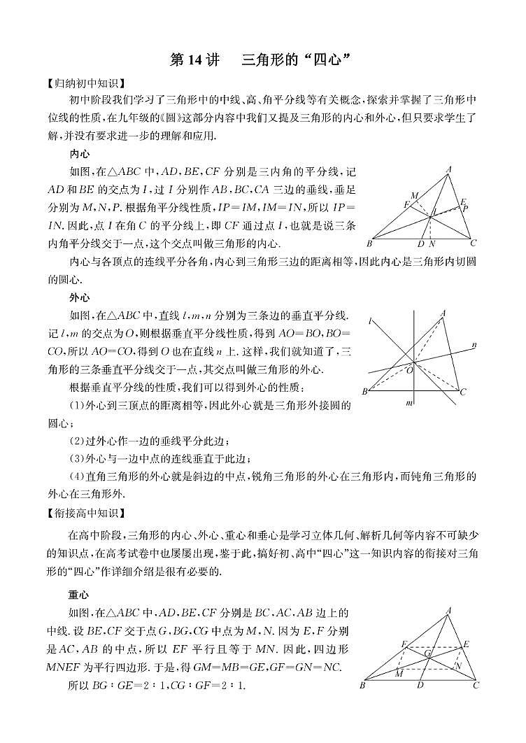 第14讲 三角形的“四心”第1页