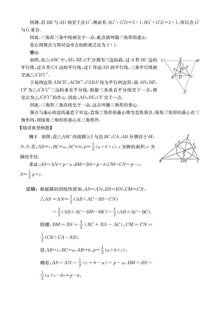 第14讲 三角形的“四心”第2页