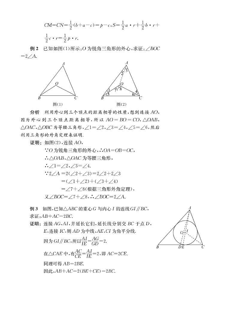 第14讲 三角形的“四心”第3页