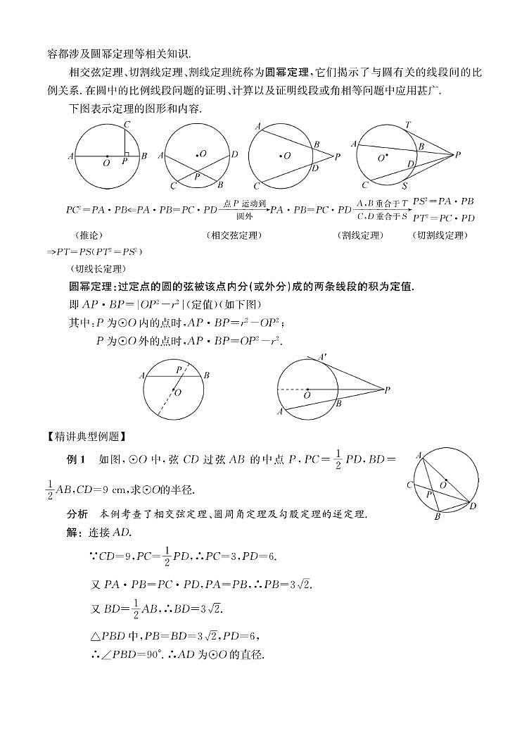 第16讲 圆幂定理第2页