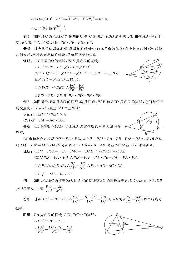 第16讲 圆幂定理第3页
