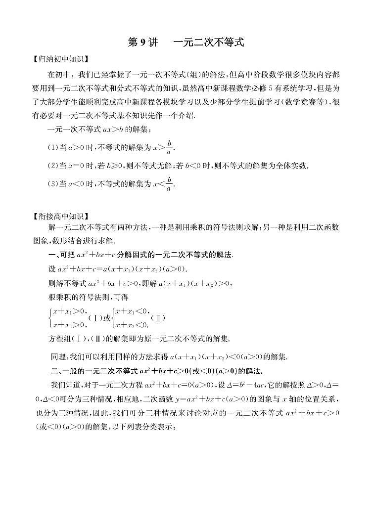 第9讲 一元二次不等式第1页