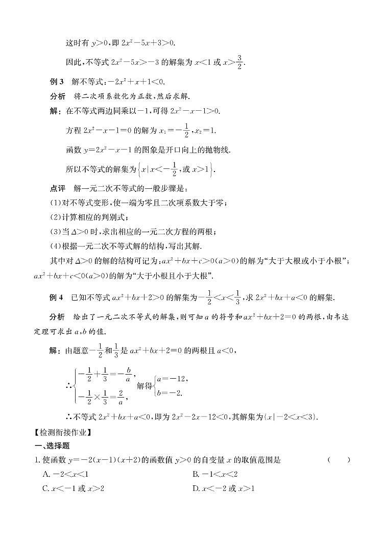 第9讲 一元二次不等式第3页