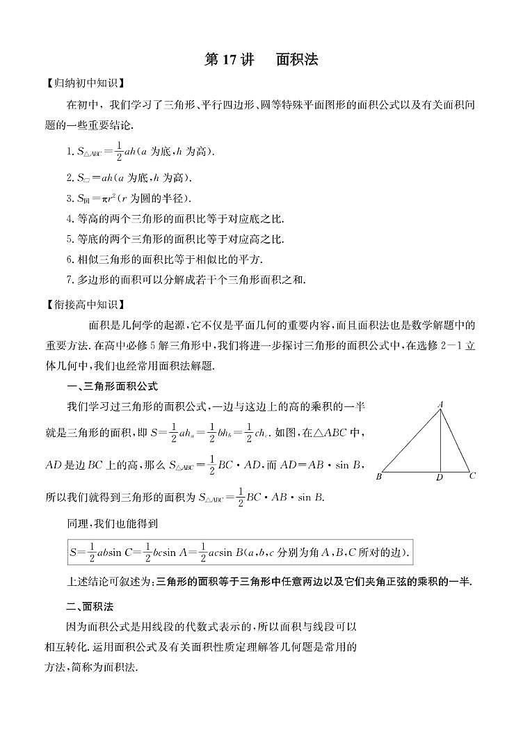 第17讲 面积法第1页